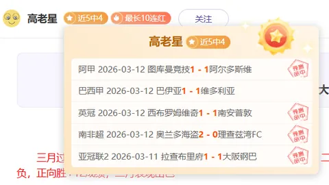 根特主场对决预测：专家质合分析期号6场推荐